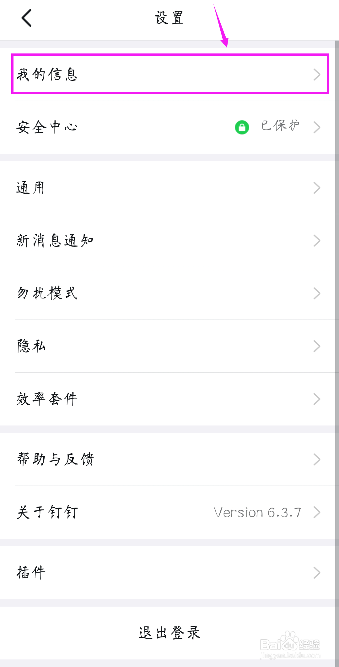 钉钉如何设置钉钉号