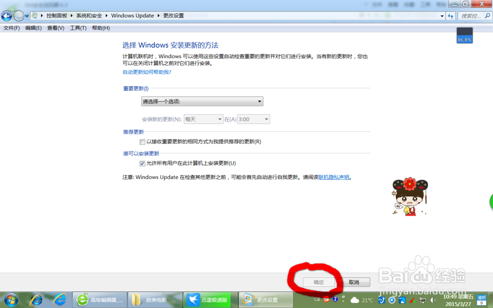 win7 如何启动或禁止windows自动更新