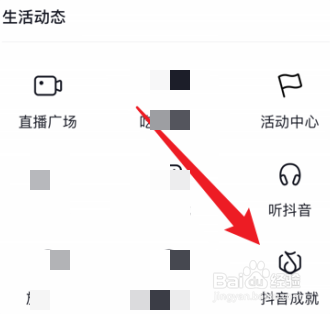 抖音如何查看获得的抖音成就？