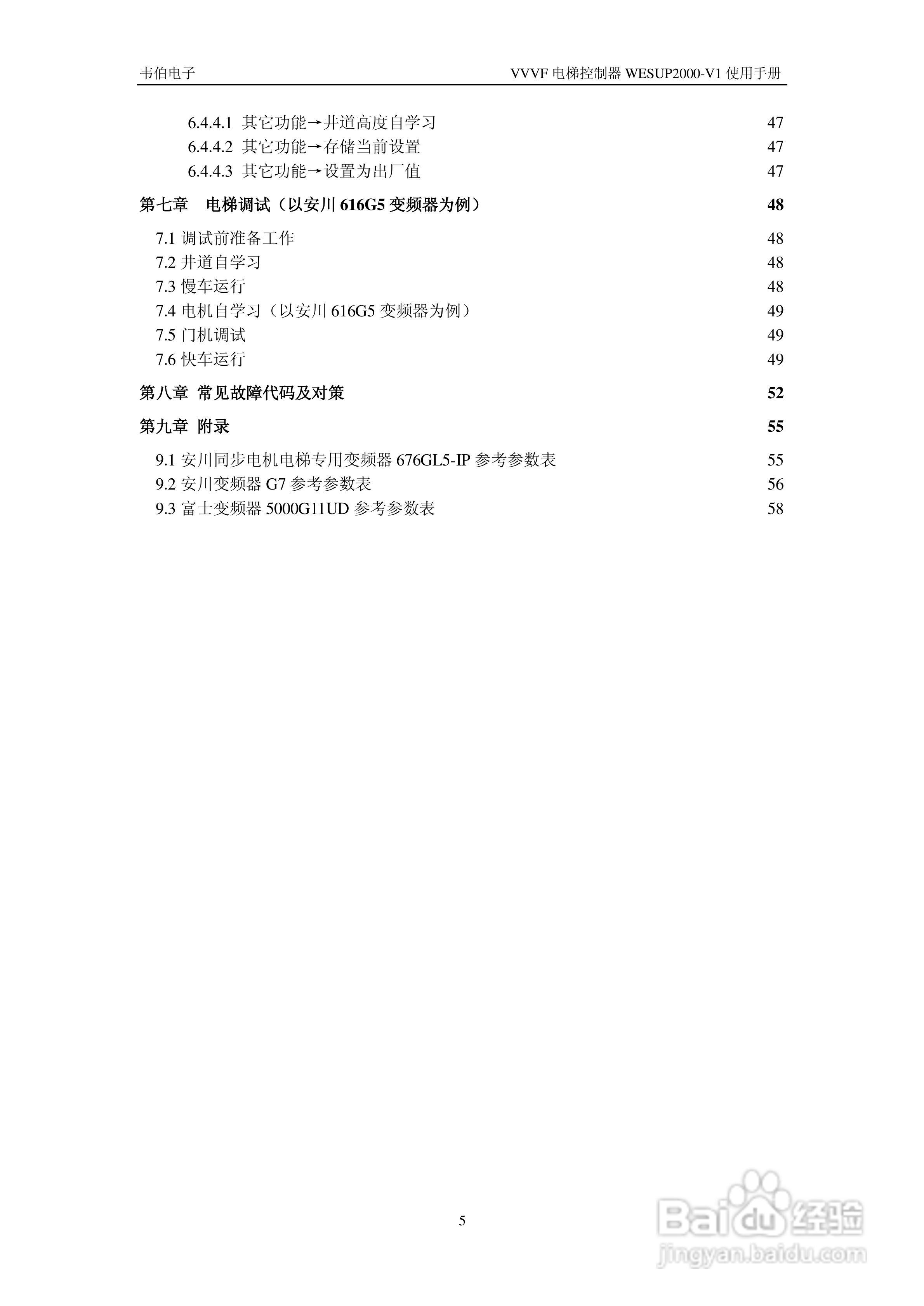 WESUP 2000-V1变频调速电梯微机控制器说明书:[1]