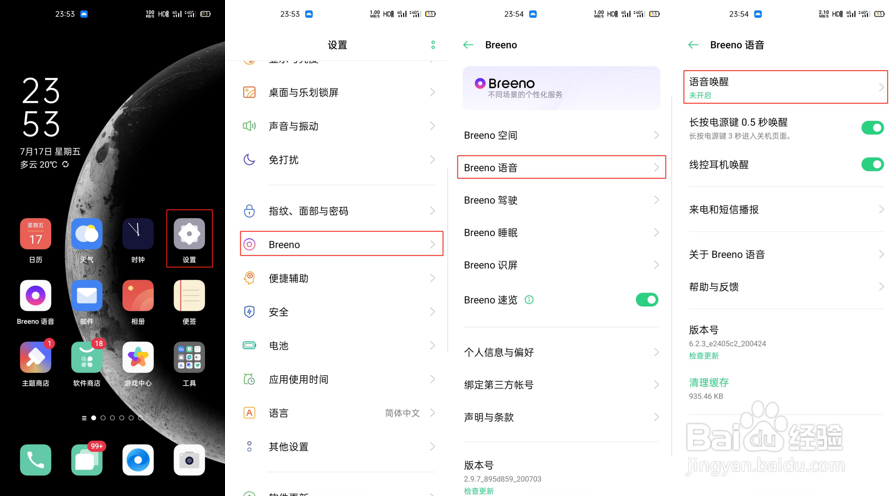 OPPO Reno4 Pro Breeno语音怎么使用
