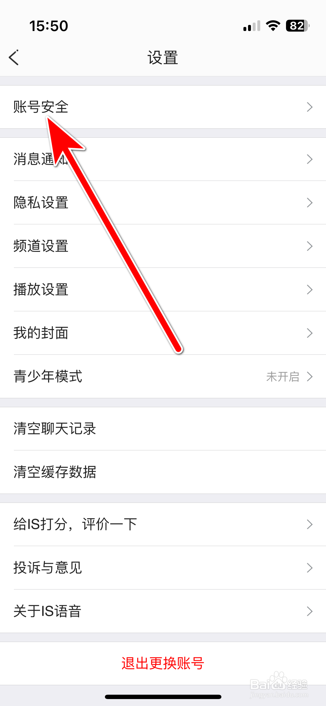 IS语音如何更换绑定手机号
