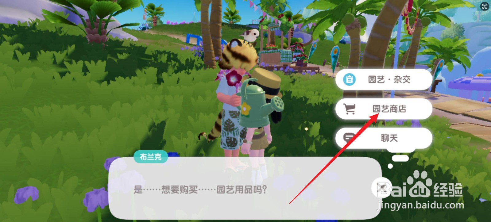 心动小镇怎么获得扶桑花种子