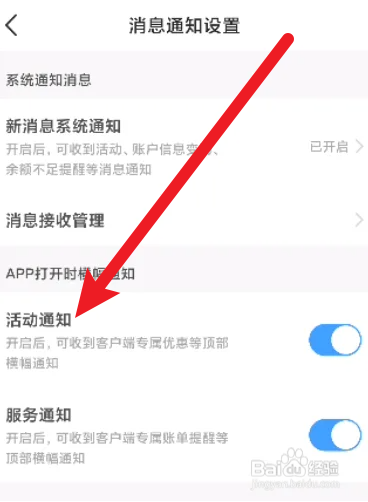 中国移动如何开启活动通知