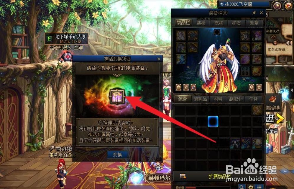 神话装备怎么转换？