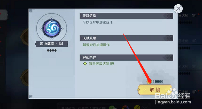 神角技巧怎么解锁水中加速游泳天赋?