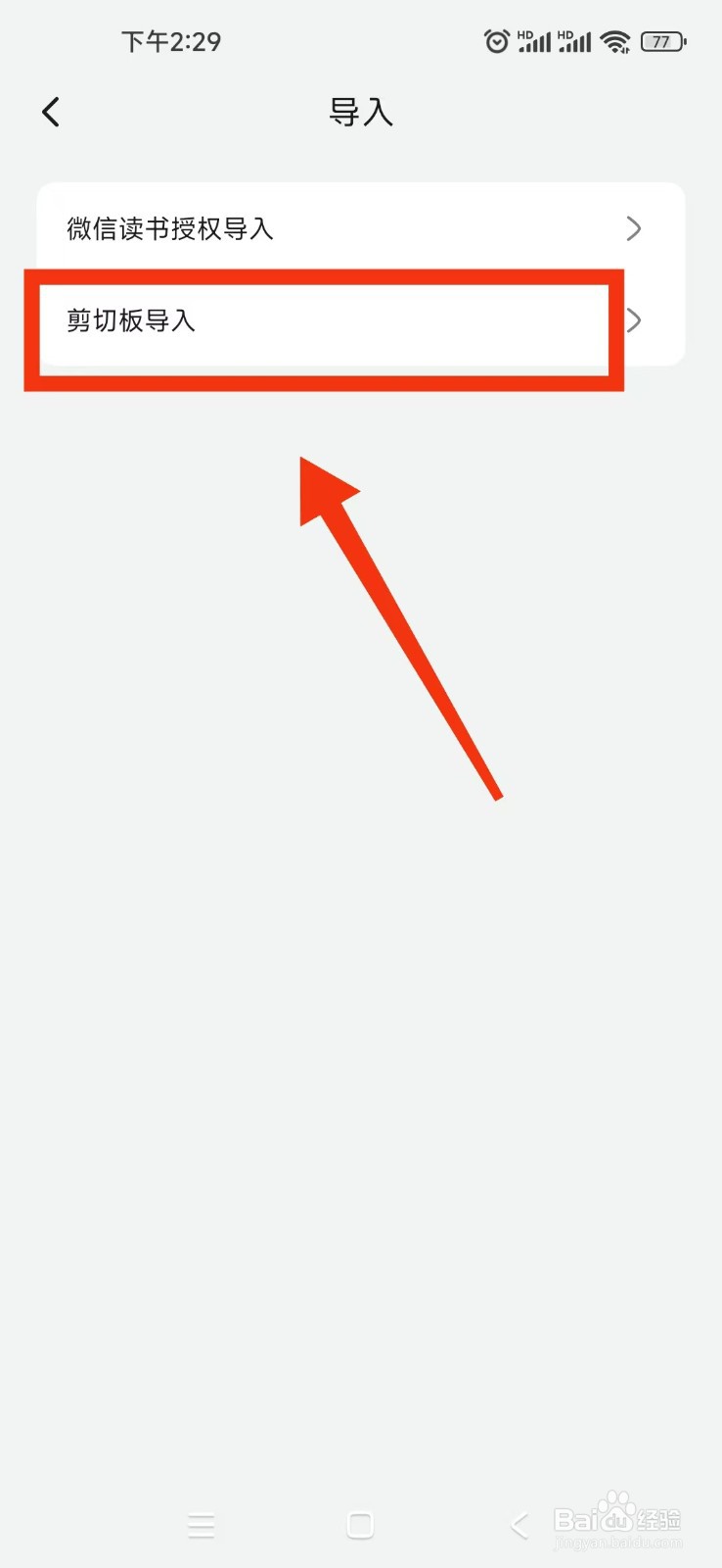 熊猫书简APP如何从剪切板导入书简？