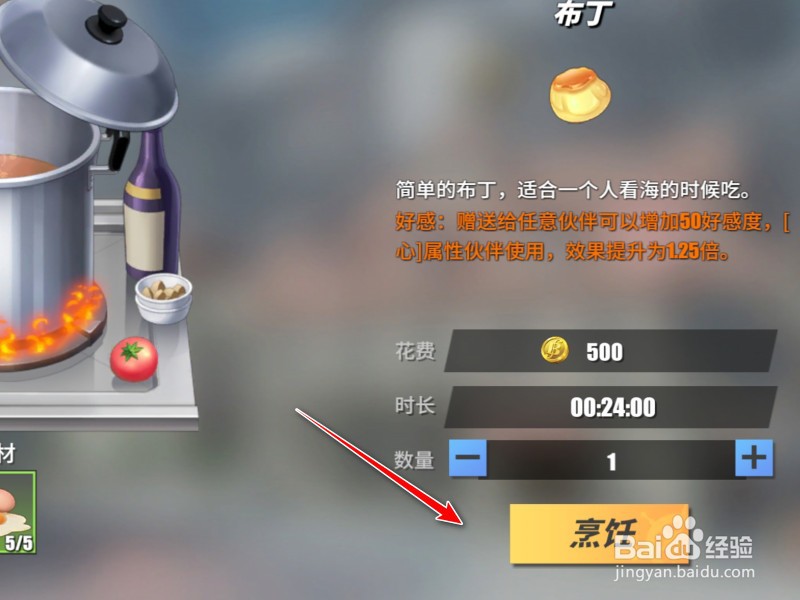 航海王怎么烹饪