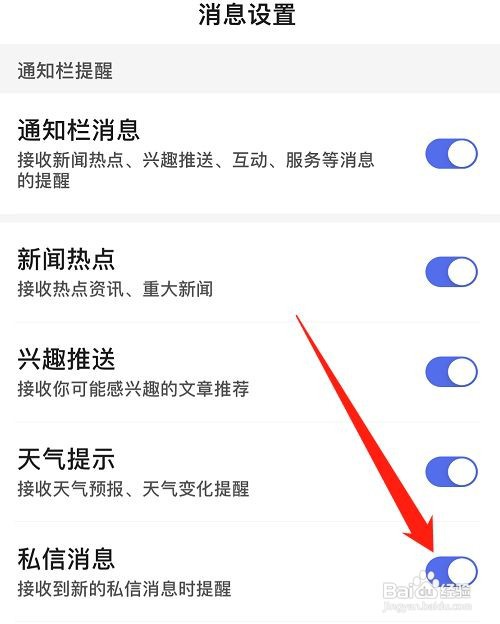 百度app如何开启私信消息通知功能