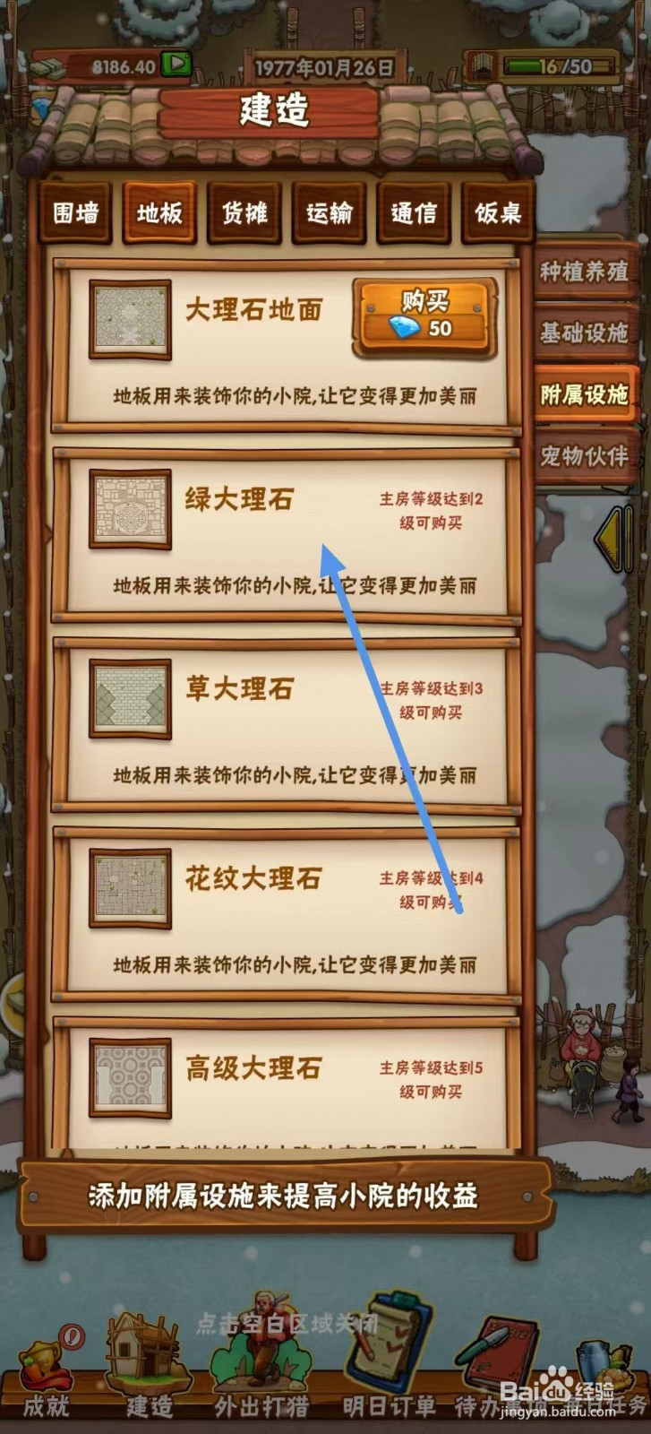外婆的小农院怎么建造【绿大理石】