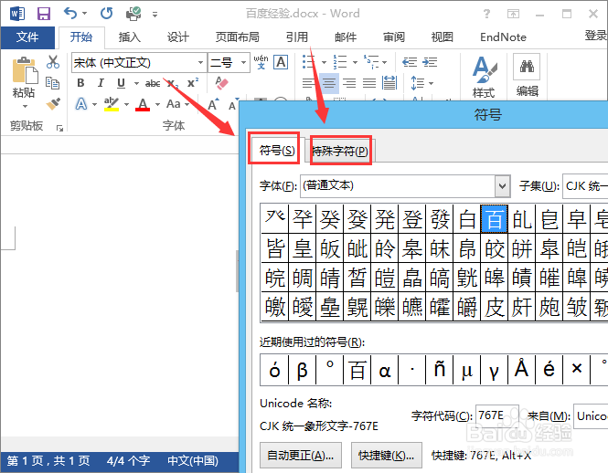 word里面的快捷方式