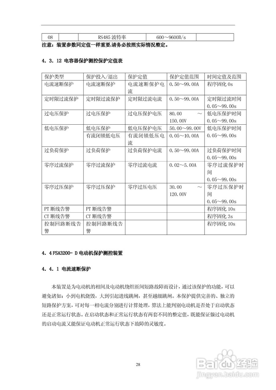 安瑞FSA3200保护测控装置说明书:[3]