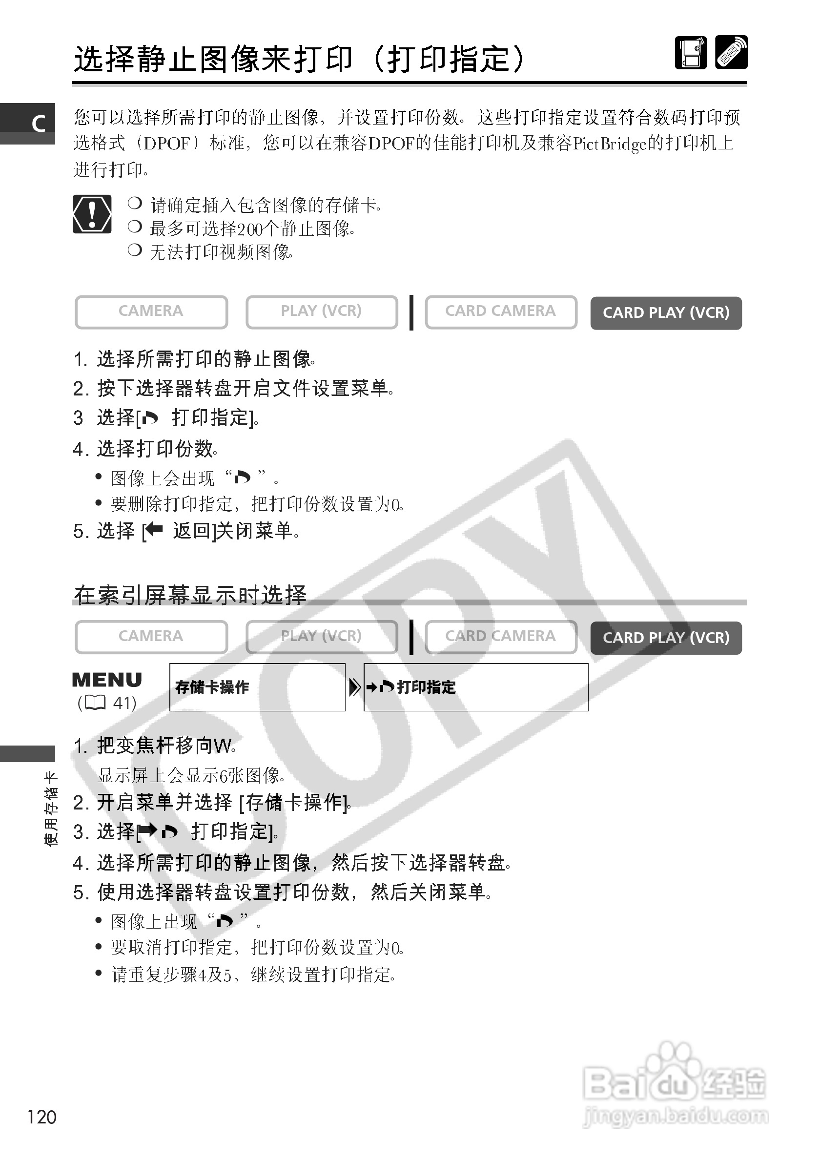 佳能MVX10i数码摄像机使用说明书:[12]