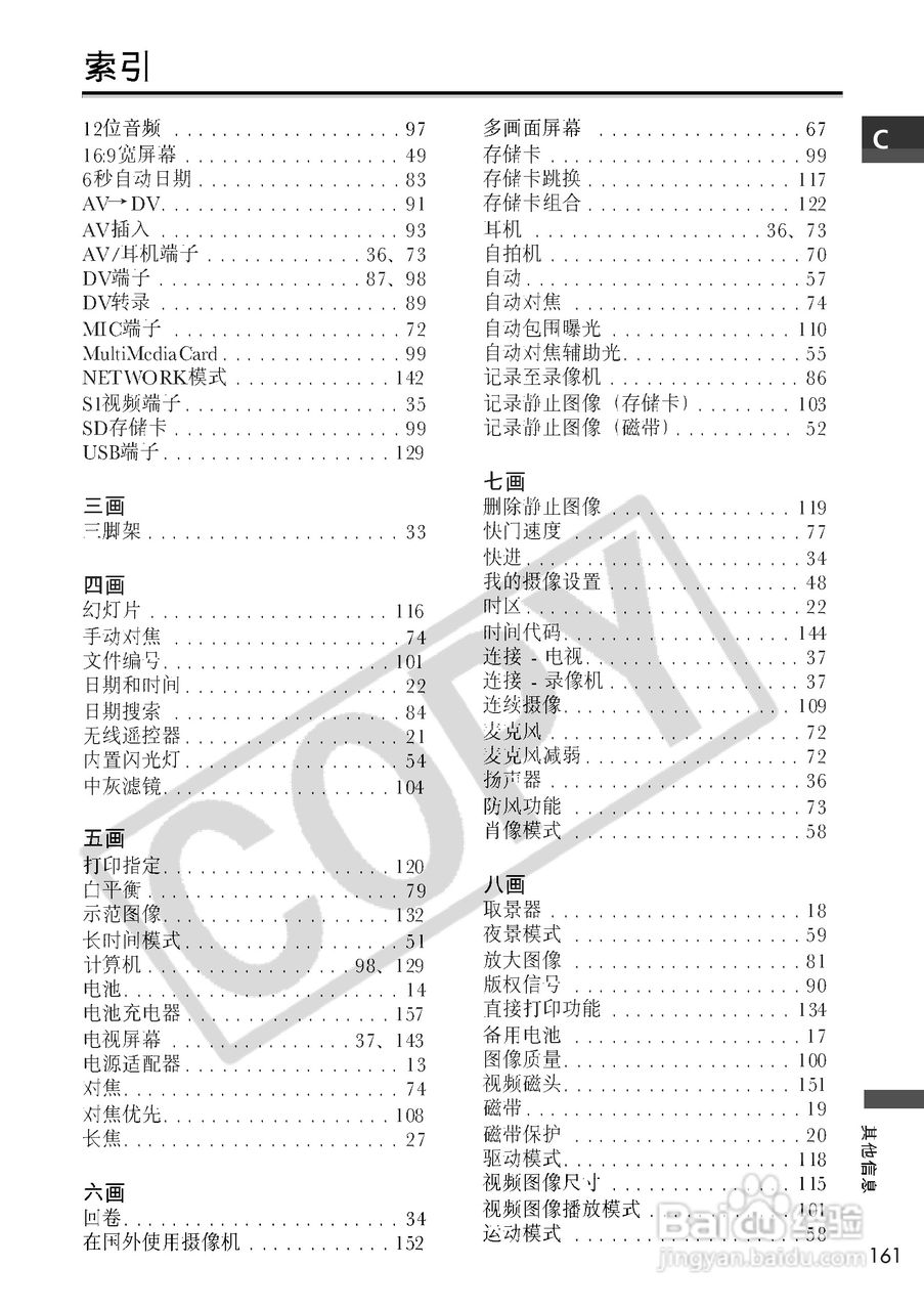 佳能MVX10i数码摄像机使用说明书:[17]