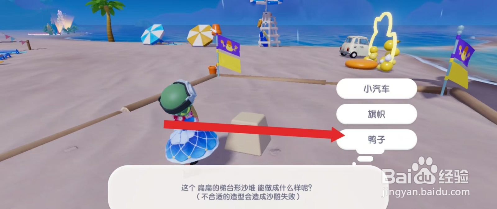 心动小镇怎么制作小黄鸭沙雕