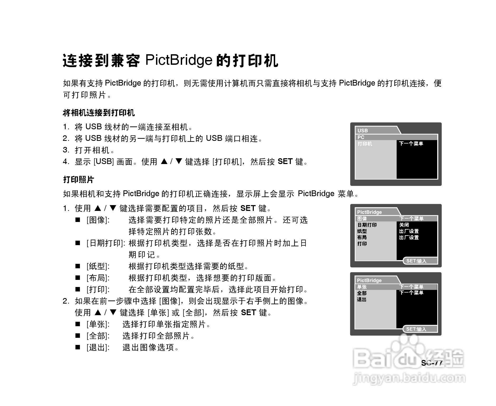 拍得丽SL-86码相机使用说明书:[8]