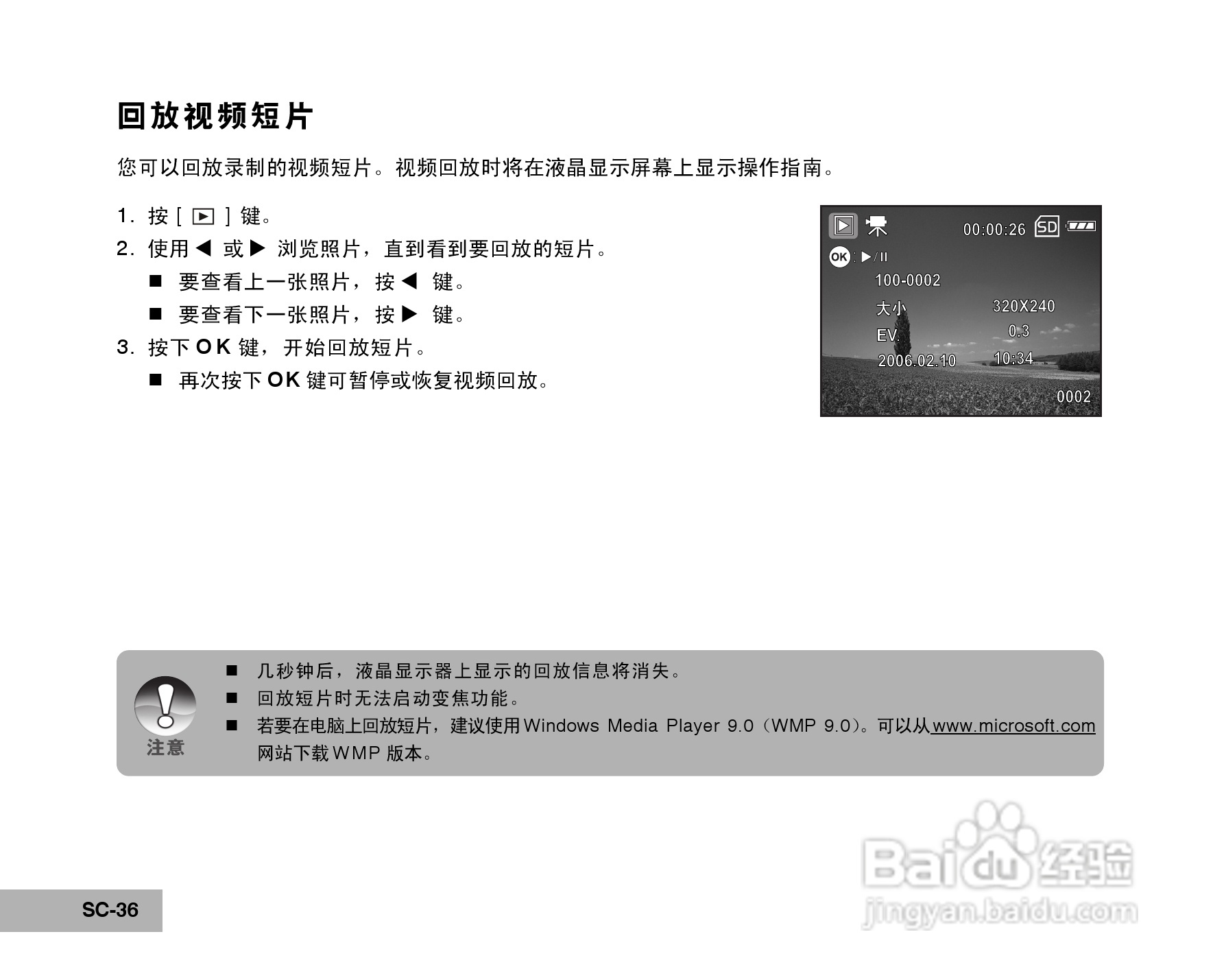 拍得丽SL-50码相机使用说明书:[4]