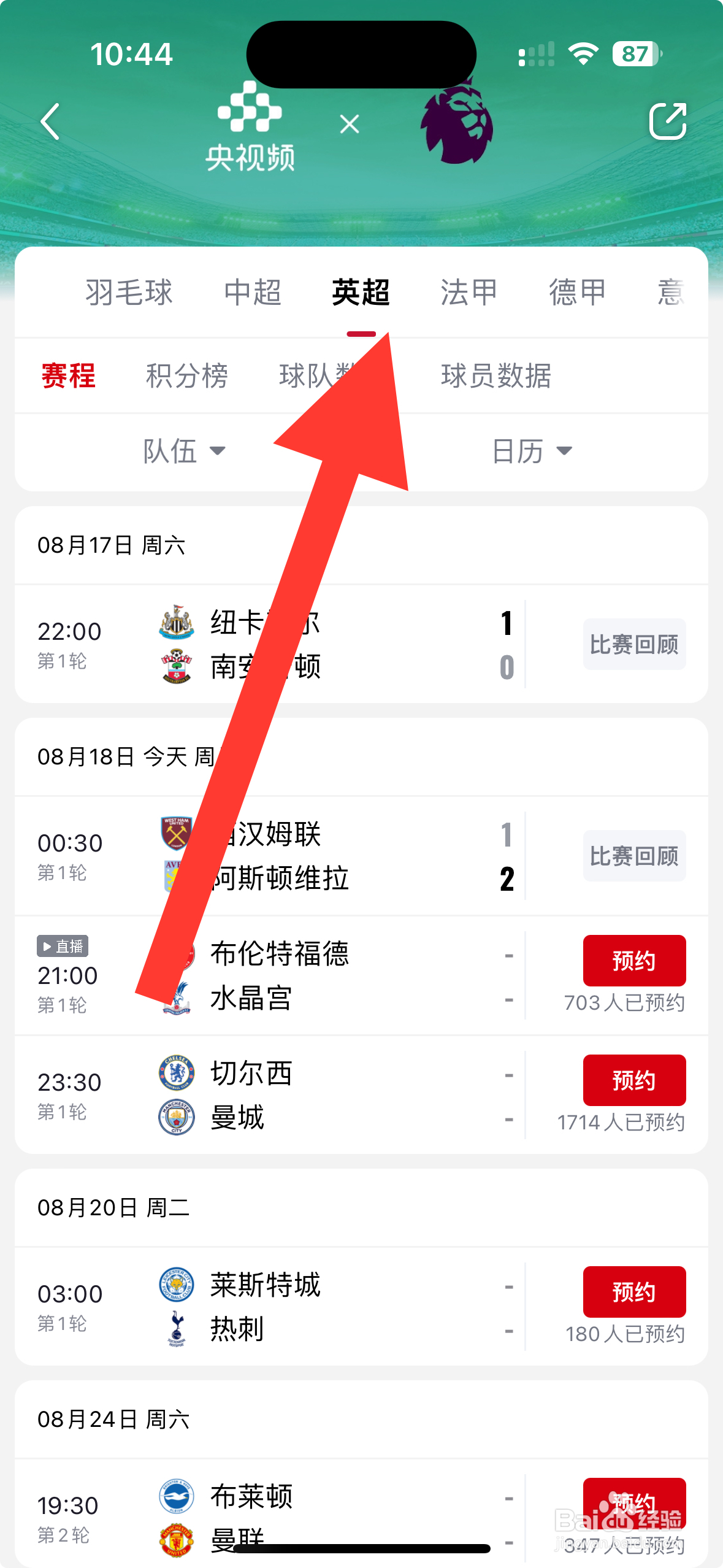 央视频APP埃弗顿vs伯恩茅斯怎么预约