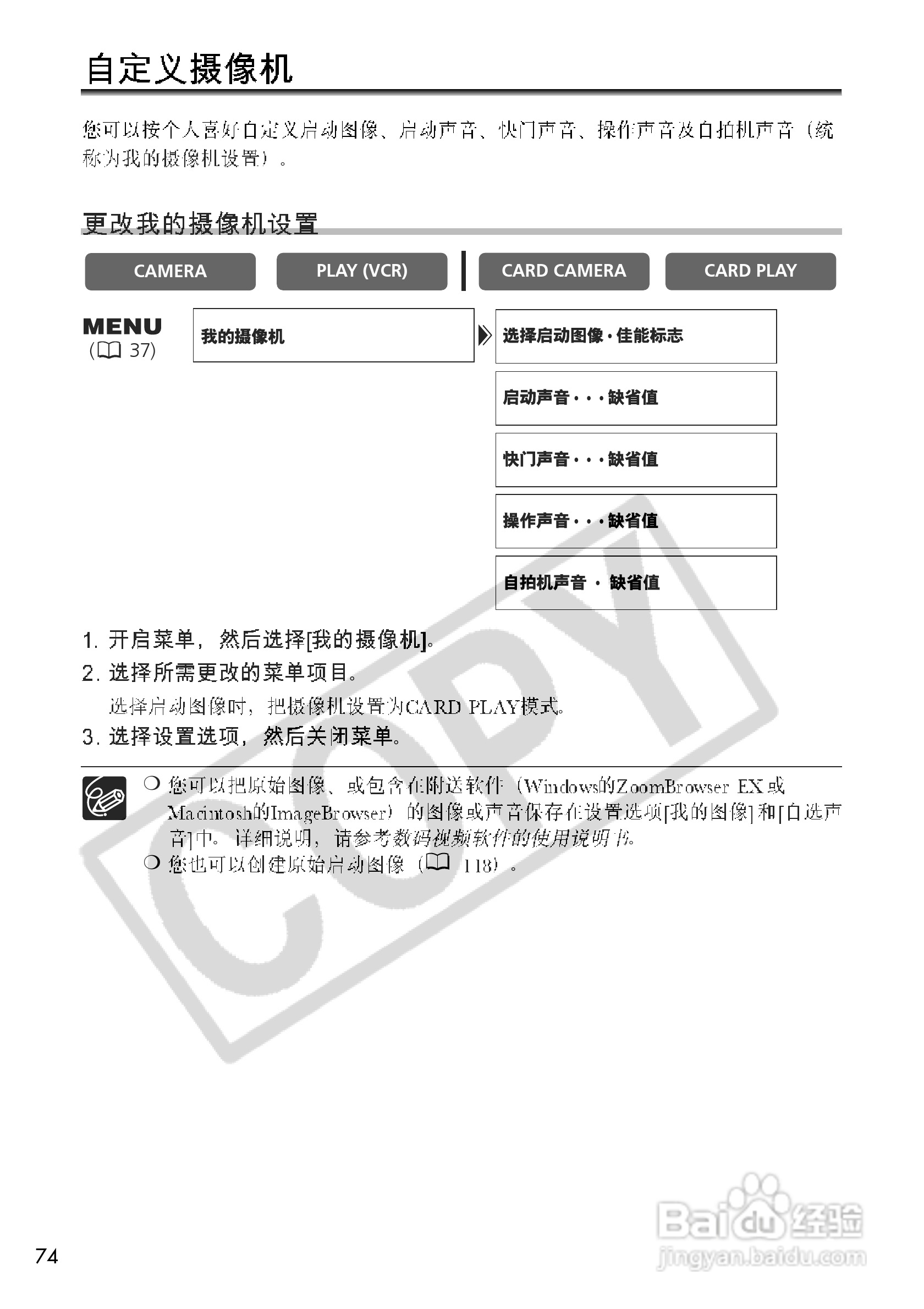 佳能MVX250i数码摄像机使用说明书:[8]