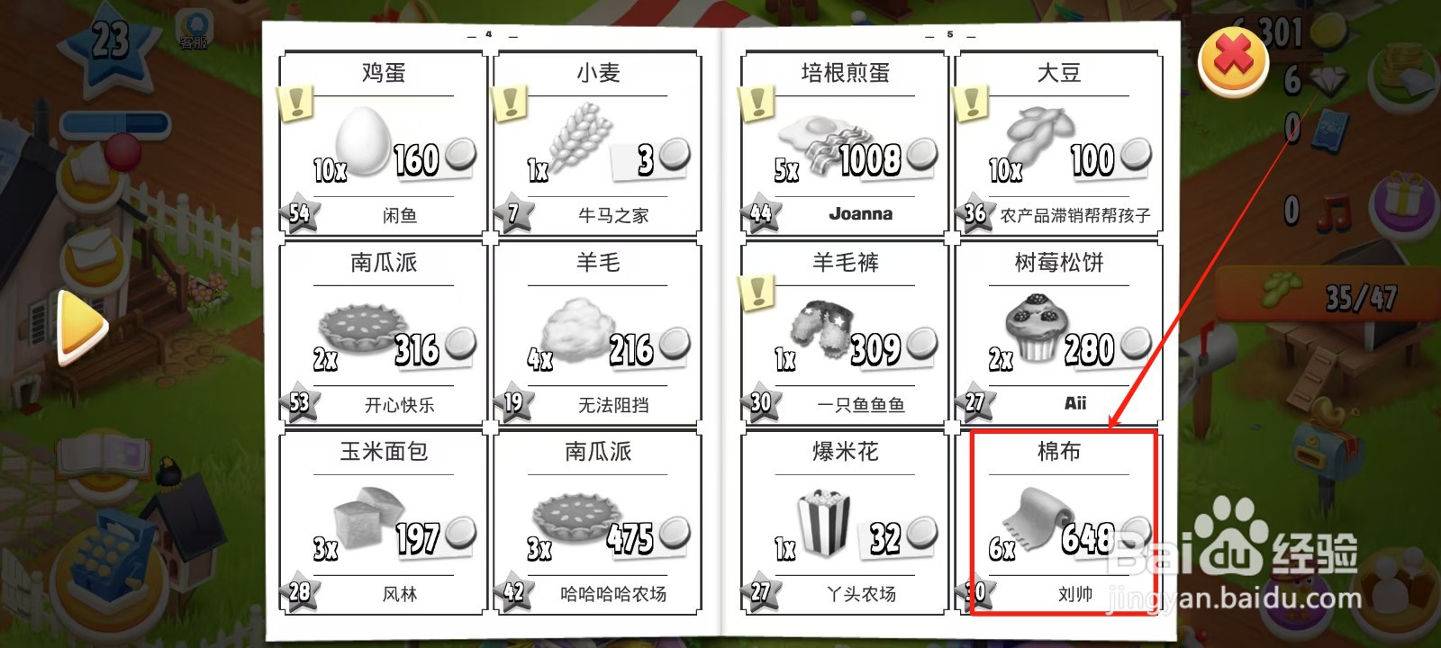 卡通农场中怎样获得棉布