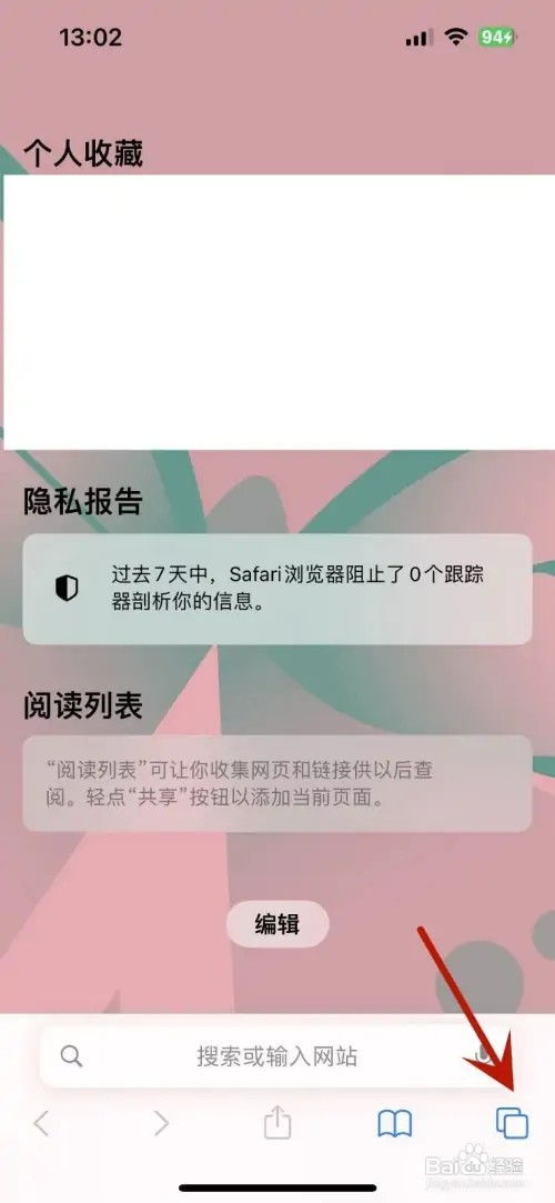 苹果手机浏览器如何更换背景