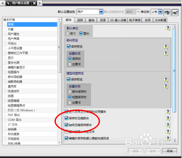 NX软件减小图档大小的设置