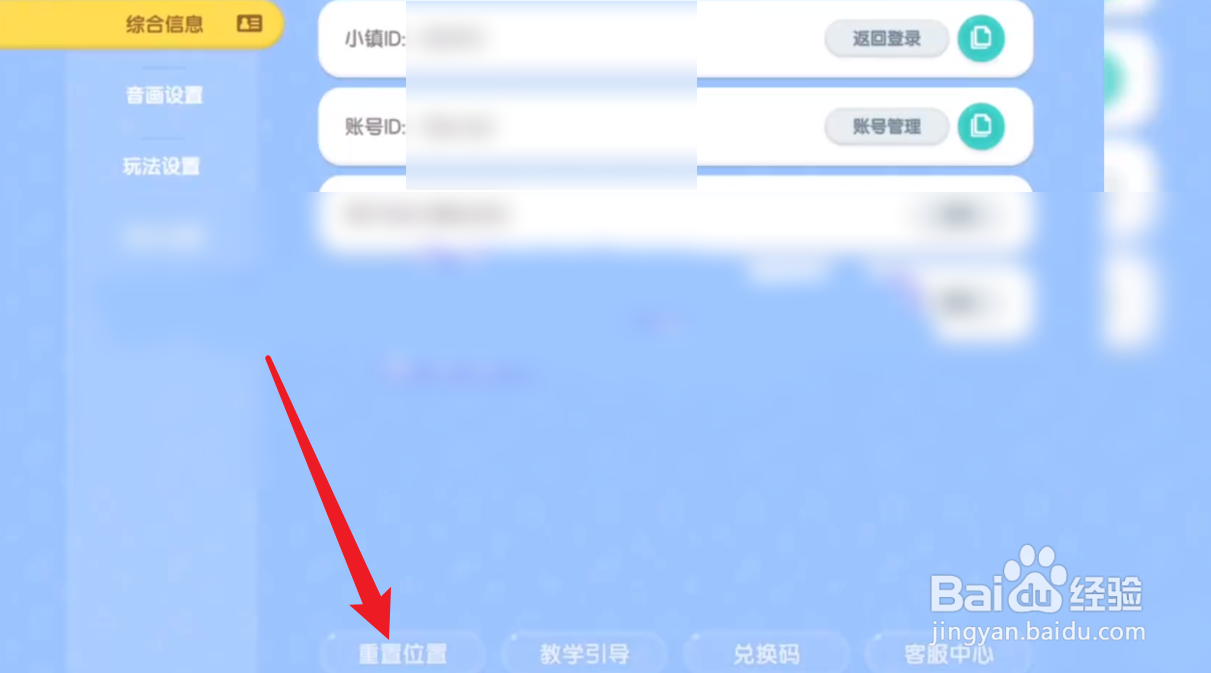 心动小镇怎么重置位置