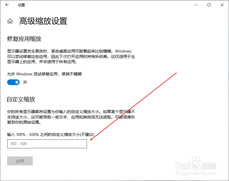 WIN10怎么自定义显示缩放比例