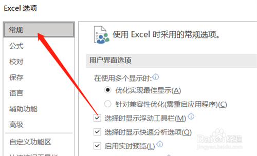 如何设置Excel的默认字体