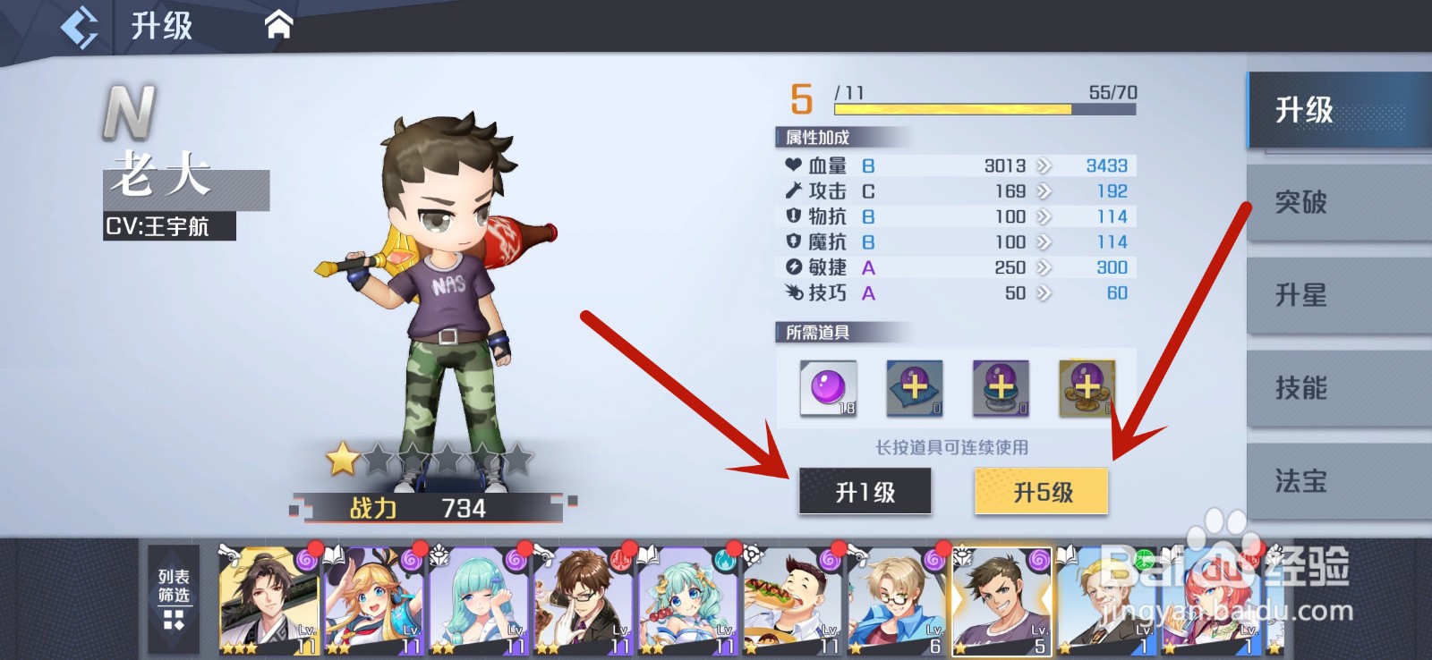 妖怪名单之前世今生怎么升级伙伴