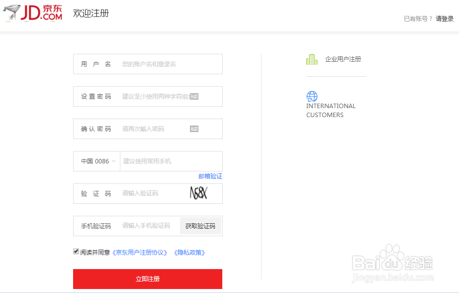怎样开通京东联盟详细步骤