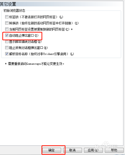 Lunascape6如何设置开启自动阻止弹窗