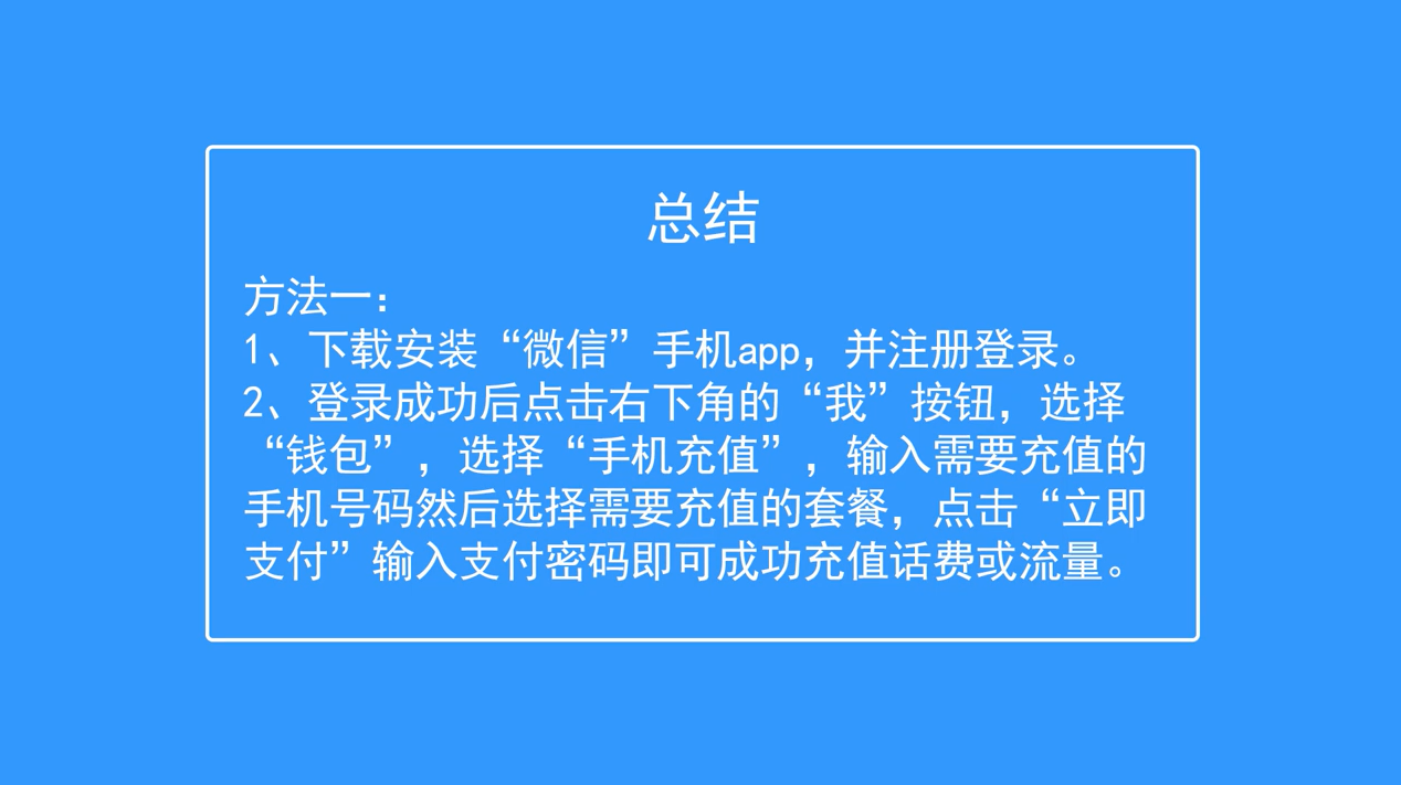 微信中国移动10086如何充话费冲流量