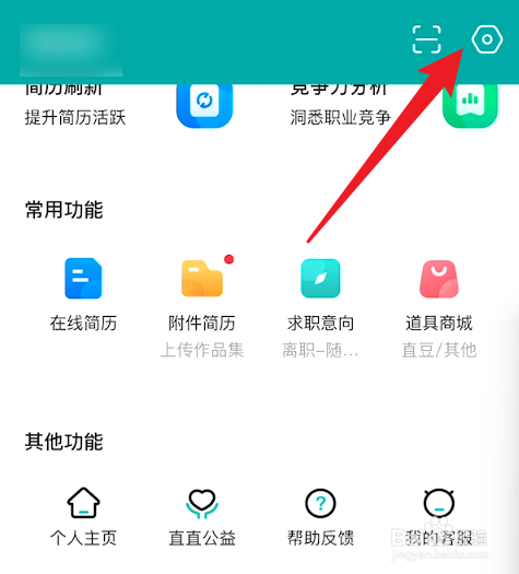 boss直聘注销帐号