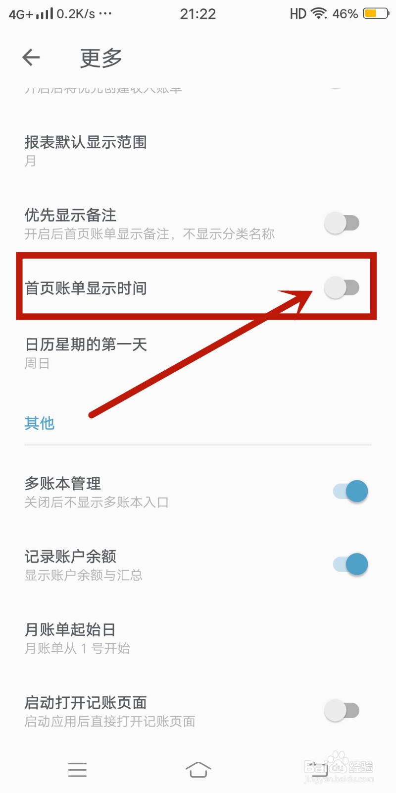 记账助手app如何开启【首页账单显示时间】