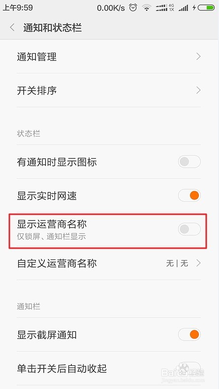 怎样设置小米安卓智能手机桌面上端的通知图标