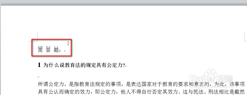 在word文档中如何为文字添加拼音