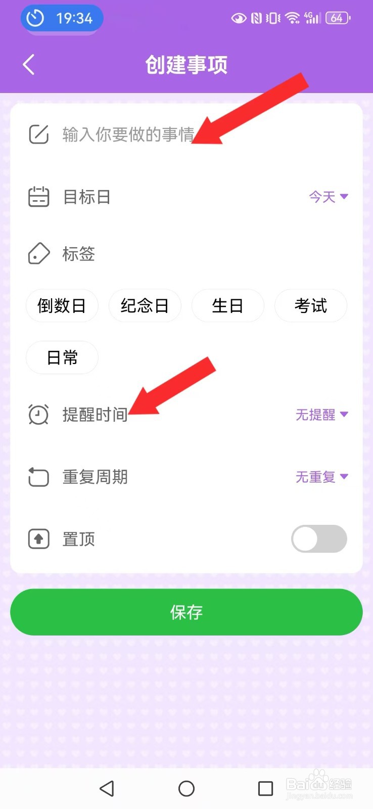 准点倒数日怎么自创系统置顶提醒