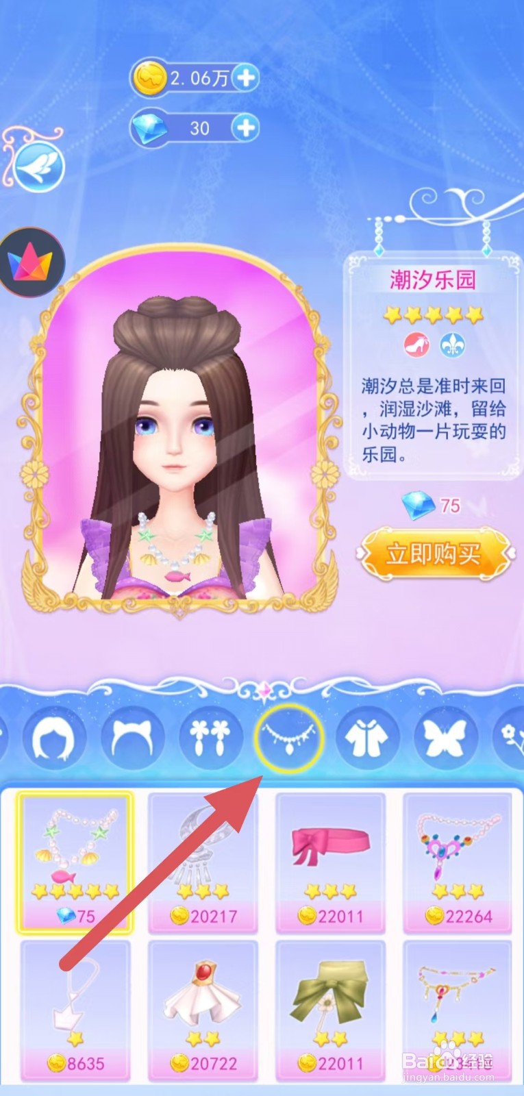 叶罗丽彩妆公主怎样查看【糖果项链】