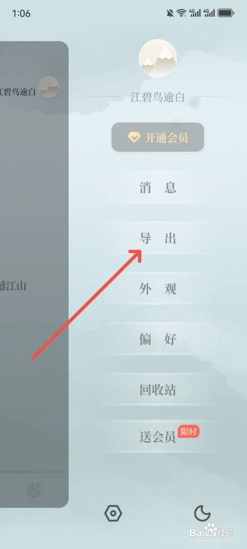 小隐笔记App如何导出PDF格式笔记