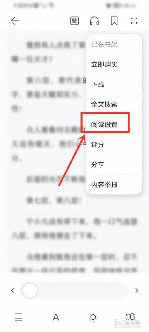 华为阅读app怎么设置休息提醒