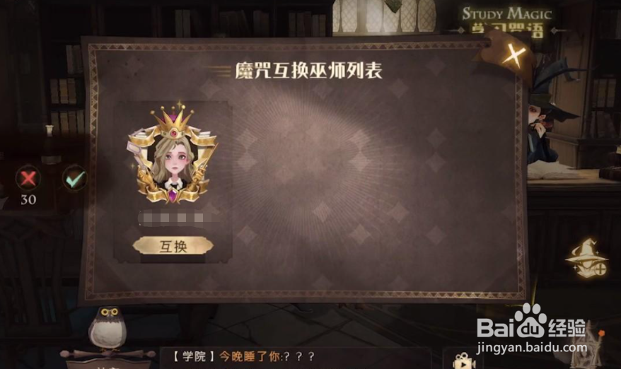 哈利波特魔咒互换用不了蓝牙解决方法