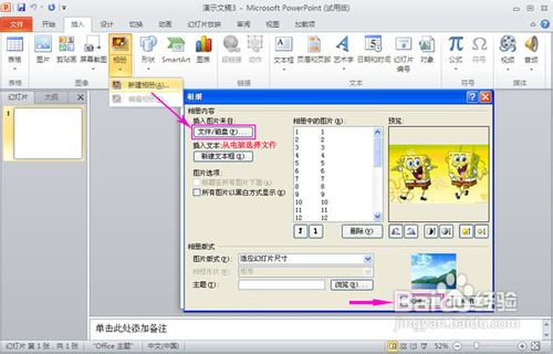 怎样将收集的海绵宝宝图片制作成视频相册?