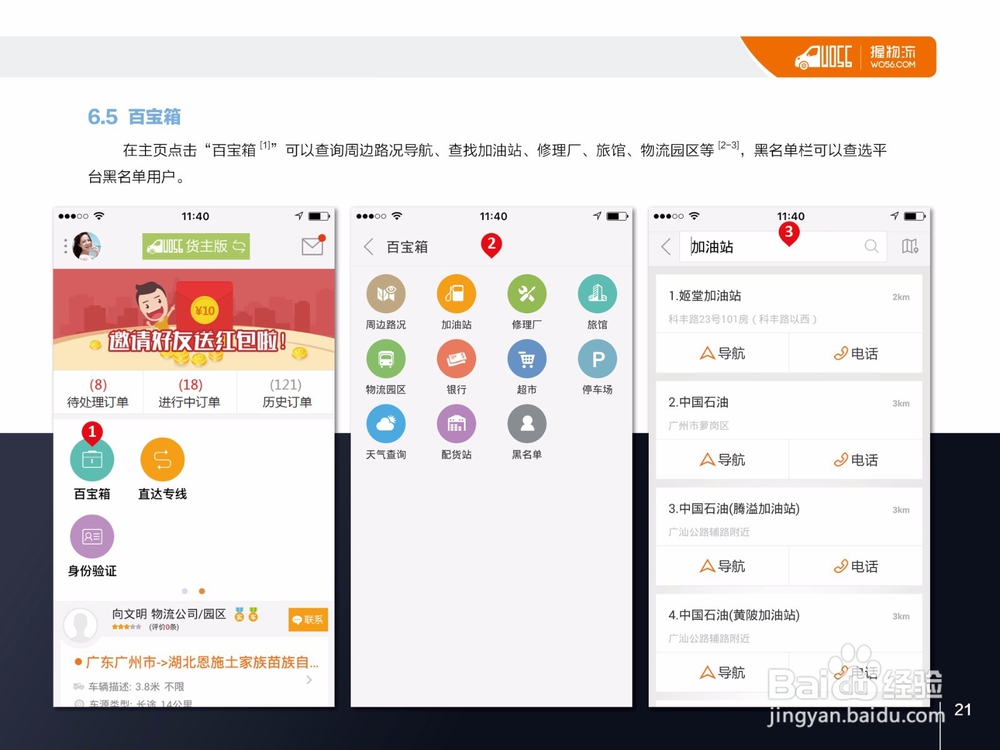 握物流货主版APP操作手册