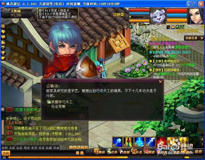 桃花源记学徒级生活技能的学习地点