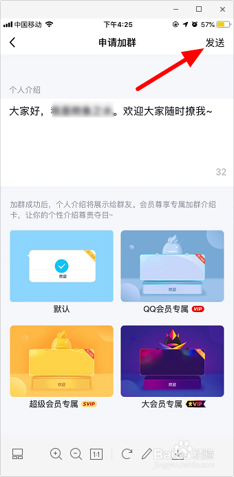 手机QQ怎么加群