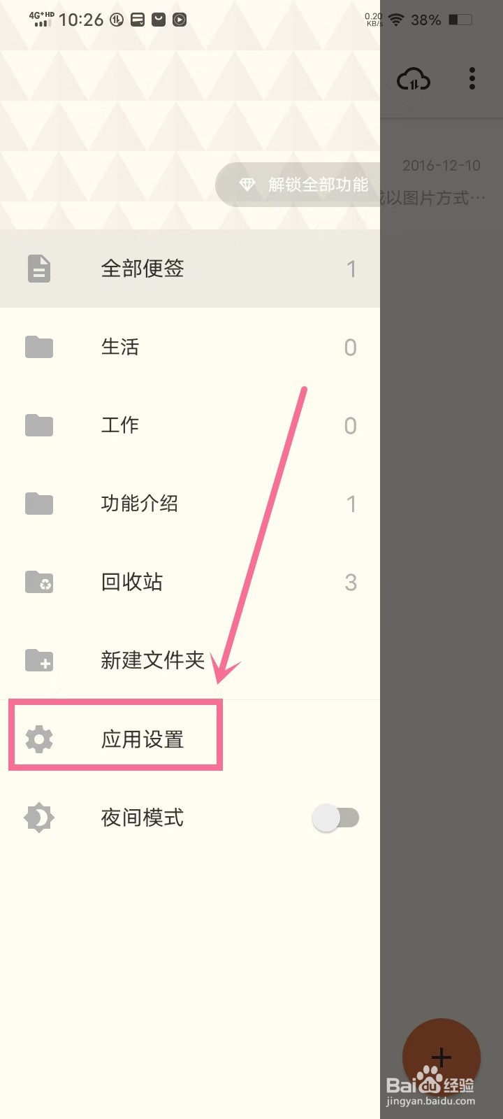 《极简便签》怎么设置字体大小