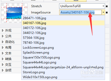 UWP如何设置Page背景