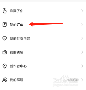 快手查看我的订单的方法
