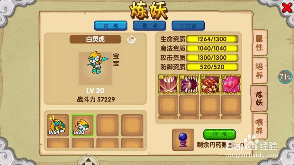 造梦西游ol压战技巧